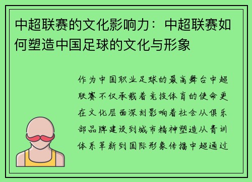 中超联赛的文化影响力：中超联赛如何塑造中国足球的文化与形象