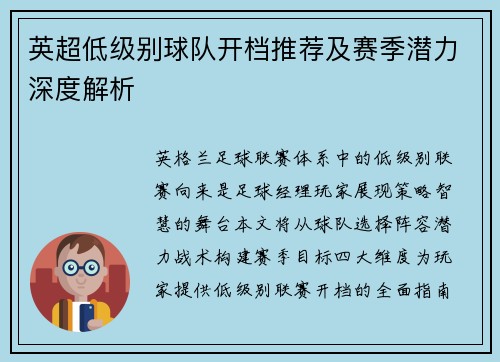 英超低级别球队开档推荐及赛季潜力深度解析