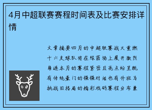 4月中超联赛赛程时间表及比赛安排详情