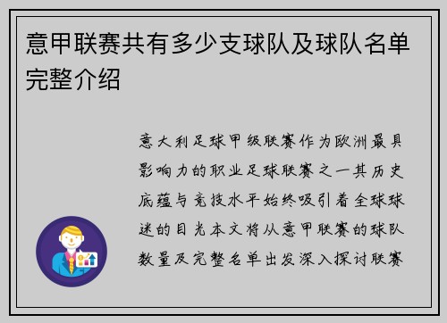 意甲联赛共有多少支球队及球队名单完整介绍