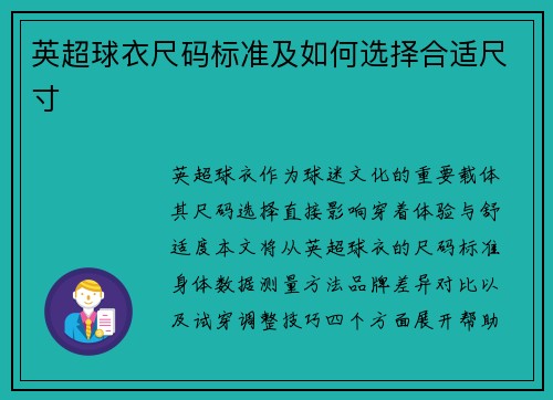 英超球衣尺码标准及如何选择合适尺寸