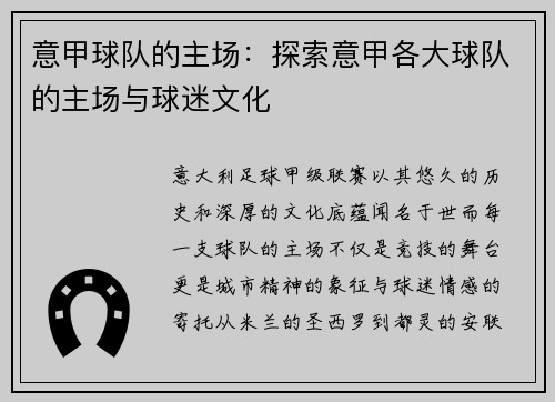 意甲球队的主场：探索意甲各大球队的主场与球迷文化